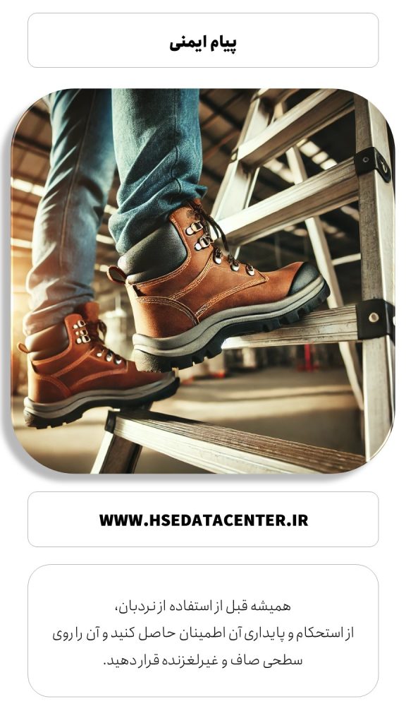 ایمنی نردبان