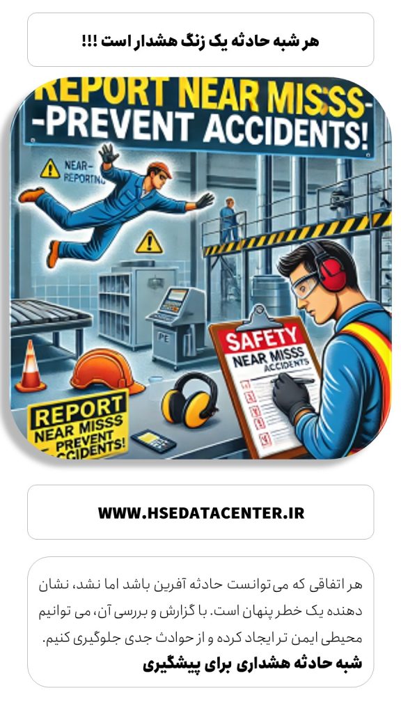 ایمنی و بهداشت حرفه ای