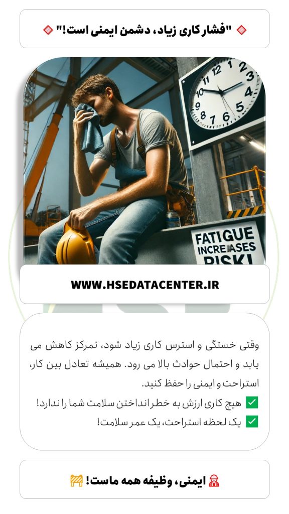 ایمنی و بهداشت حرفه ای