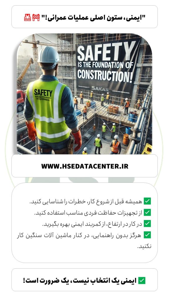 ایمنی ماشین آلات عمرانی