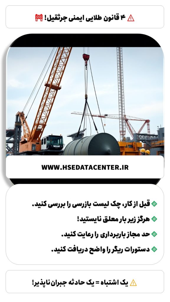 ایمنی جرثقیل